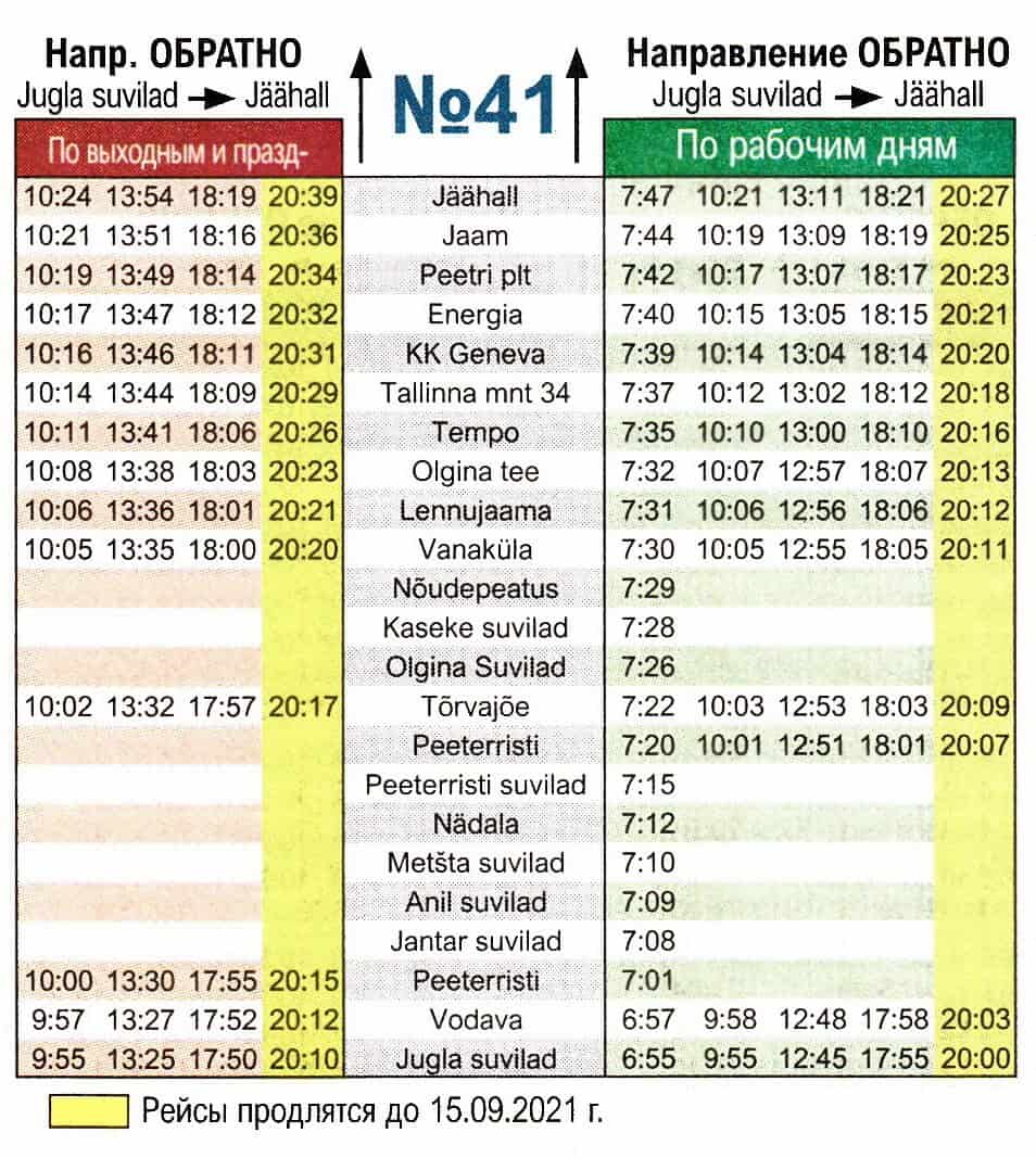 Автобус 41 тверь маршрут расписание по остановкам