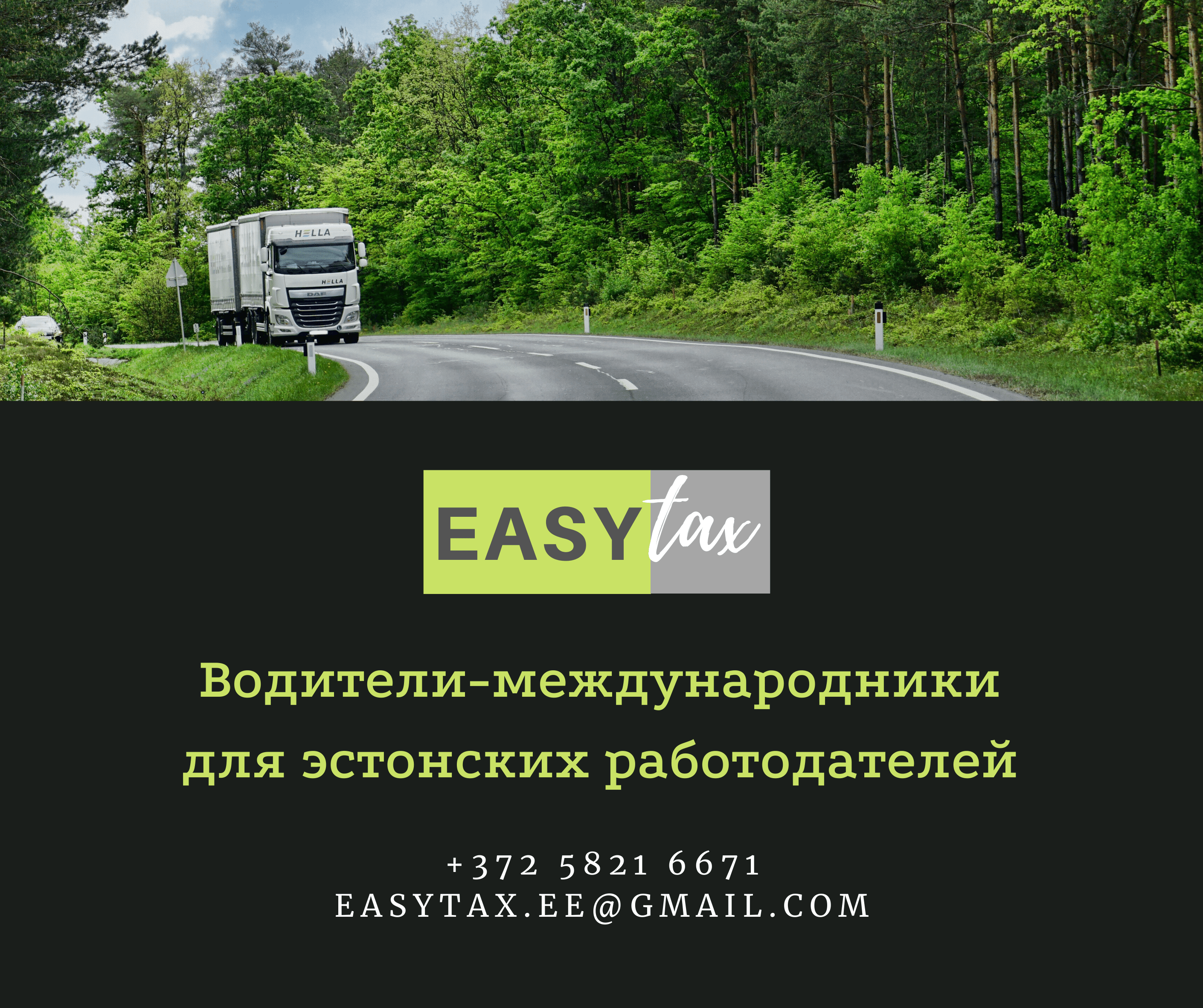 Доска объявлений | Работа | Вакансия “Водитель-международник (CE) в  эстонскую транспортную компанию” | НАРВА ОНЛАЙН